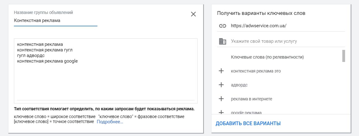Настройка групп объявлений