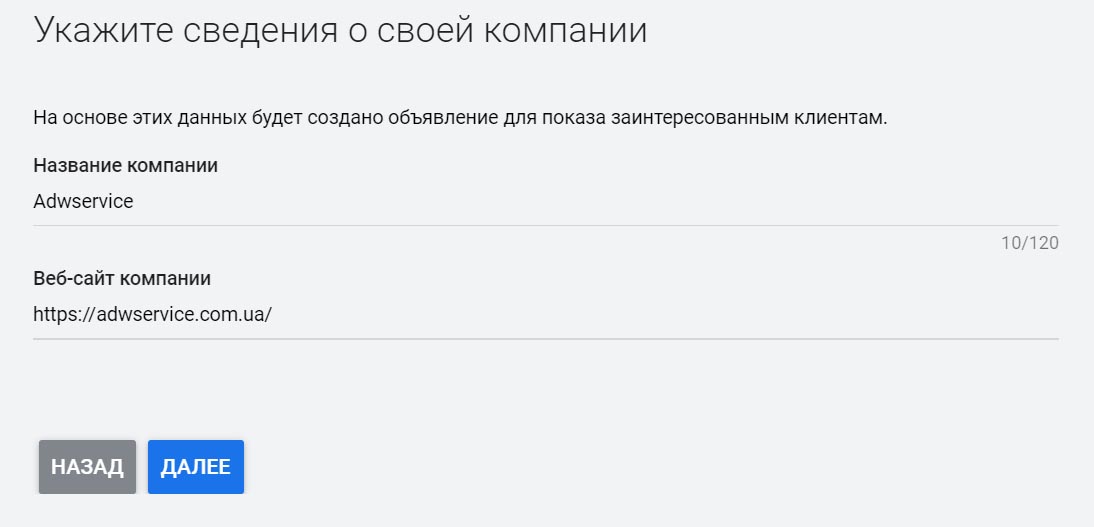 Создание аккаунта Google Ads