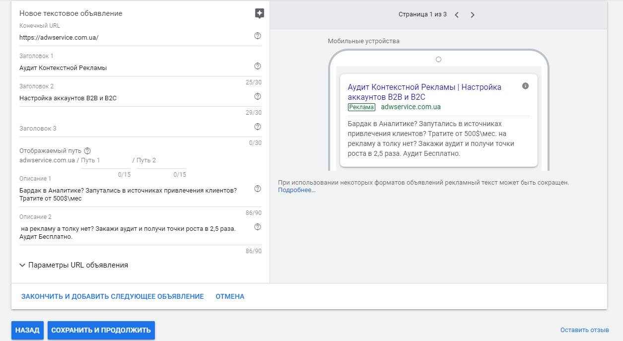 Создание объявления AdWords