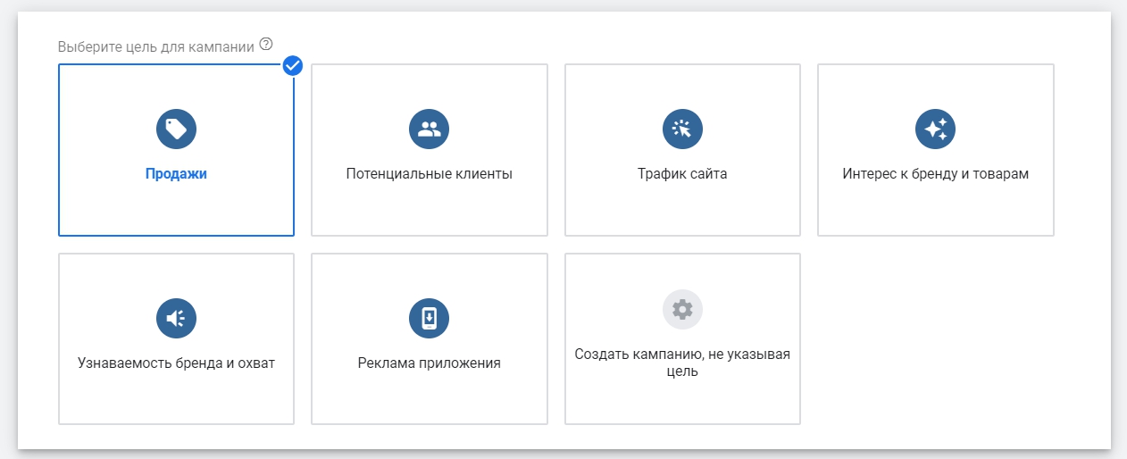 Цели кампании