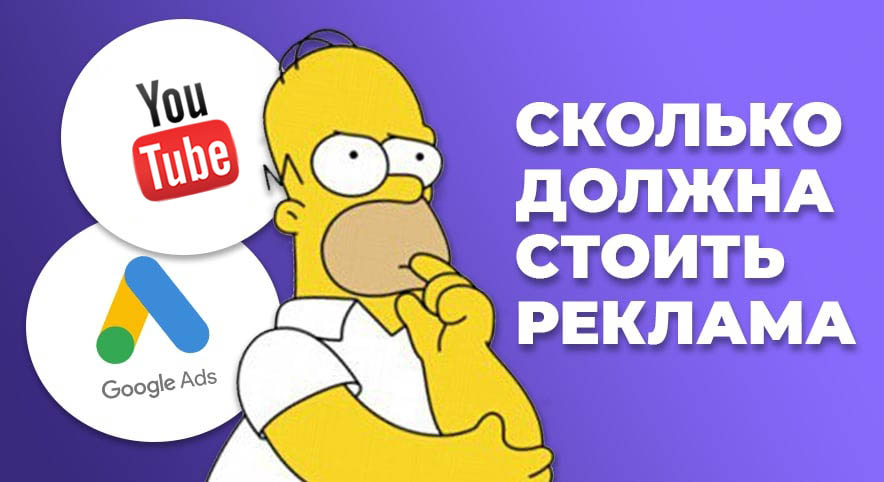Стоимость настройки и ведения контекстной рекламы